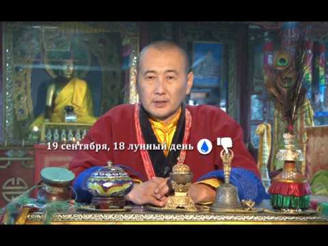 Зурхай 19 сентября