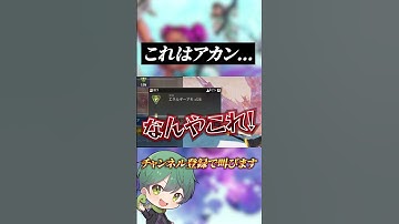 これバグだけはアカン… #shorts #apex