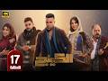 مسلسل الكينج الحلقة 17 بطولة محمد امام وميرنا جميل رمضان 2026 