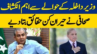 Important Disclosure Regarding Interior Minister | Zara Hat Kay | Dawn News