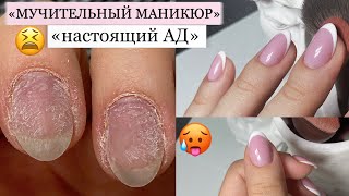 😫 МУЧИТЕЛЬНЫЙ маникюр/настоящий АД 😳🤯 френч самой себе 🤍