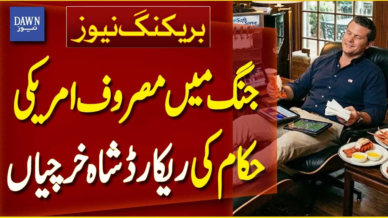 American Officials Accused of Extravagant Spending During Ongoing War | Breaking News | Dawn News