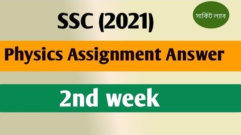 SSC 2021 physics 2nd week assignment answer। এসএসসি ২০২১ পদার্থ ২য় সপ্তাহের এসাইনমেন্ট সমাধান।