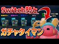 ギフトをかけてswitch勢(13歳)とガチャでタイマン!!!【フォートナイト】