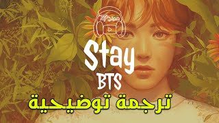 BTS Stay Lyrics (방탄소년단 Stay 가사) (Color Coded Lyrics) مترجمة عربي Arabic sub