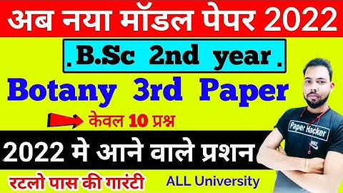 BSc 2nd Year Botany 3rd paper/ 2022 आने वाले प्रशन, By Suraj Raj sir, Paper Hacker