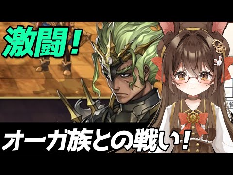 【 #アナデン】#33  完全初見❗第1.5部 オーガとの最後の対決❗🐰🍀【黒絵アリス／#初見さん歓迎 #アナザーエデン  】
