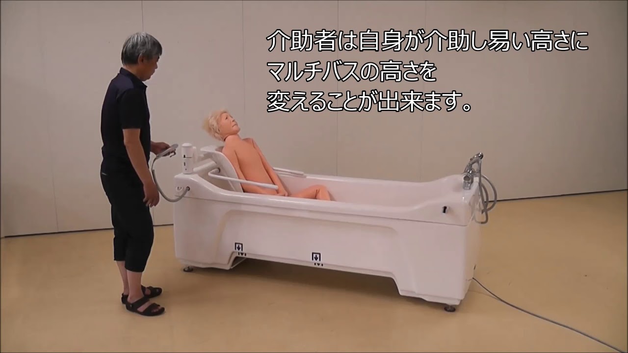 チェア付 電動昇降浴槽 マルチバスSE 専用リフトでの入浴 - YouTube