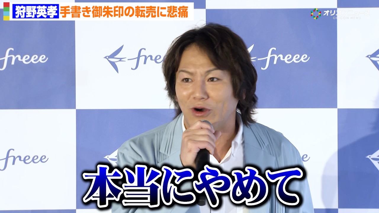 狩野 英孝 問題