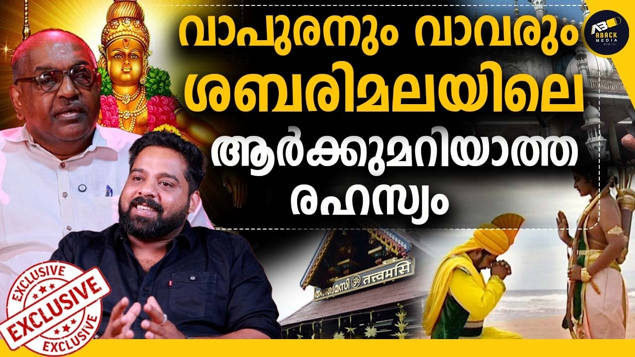 പാണ്ഡ്യന്മാരുടെ ശിവസങ്കൽപമോ അയ്യപ്പൻ ?MYSTERIES OF SABARIMALA