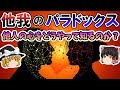 【ゆっくり解説】他我のパラドックス 他人の心をどうやって知るのか？【哲学・心理学・思考実験】