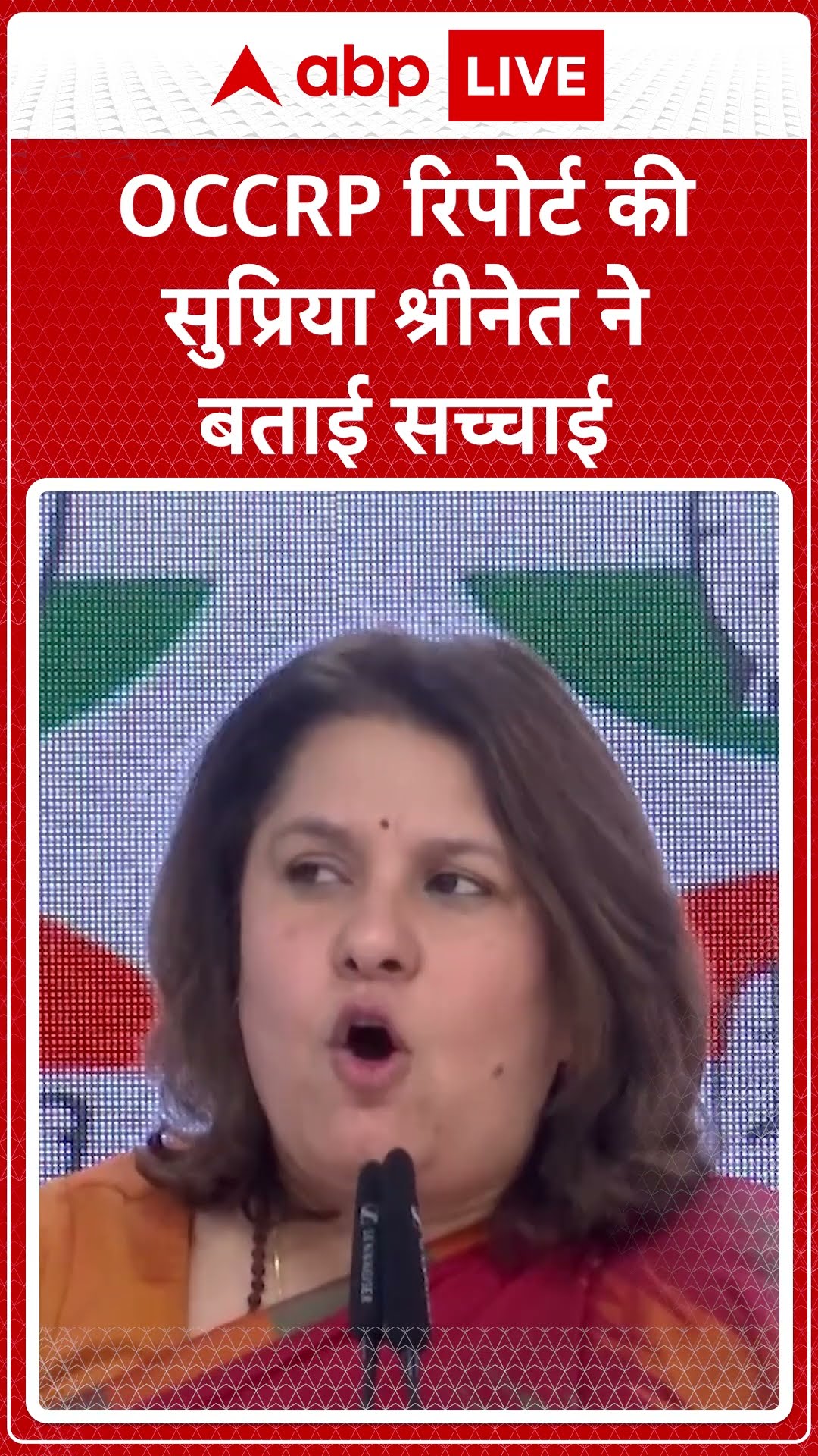 OCCRP रिपोर्ट की सुप्रिया श्रीनेत ने बताई सच्चाई | #shorts