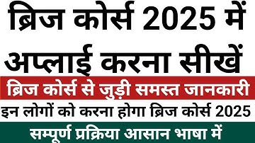 Bridge Course Online Application 2025 | NIOS Bridge Course 2025