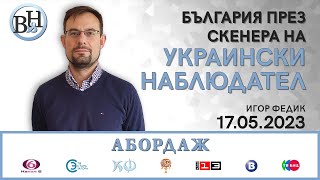 Какво стана с Пригожин? А с Лукашенко?