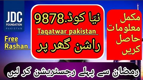 Taqatwar pakistan online free rashan program 2023 || Jdc free rashan program || 8978 ramzan rashan