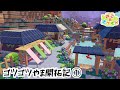 【ぽこあポケモン】ゴツゴツやまのまちを温泉街めざして開拓！【PokemonPokopia】