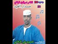 الشاعر نصرالدين الرفاعي مسدار العيد