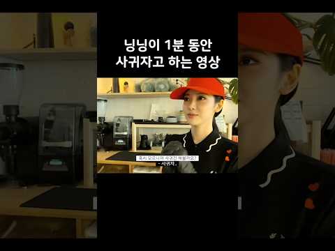닝닝이 왜 이리 무리함