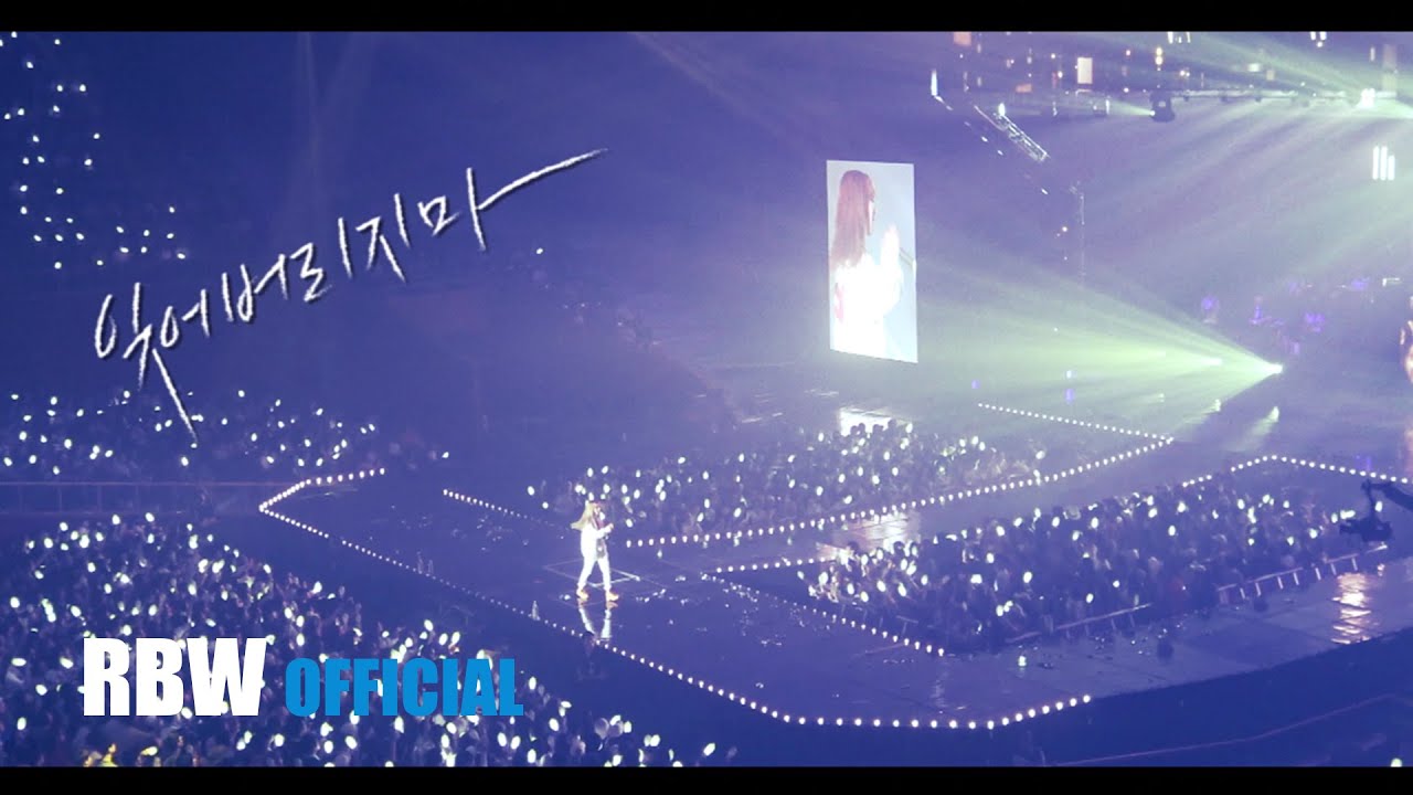 [MoonByul] '잊어버리지마' - 