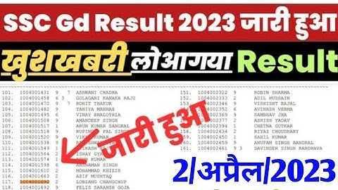 SSC GD Result 2023 | SSC Gd Result 2023 Kaise Dekhe ? How to Check SSC Gd Constable Result Link?