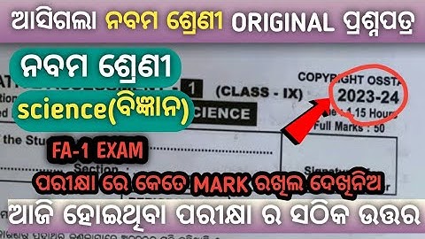 9th class fa1 science real question paper with answers 2023 class 10 Fa1 science questions ans 2023
