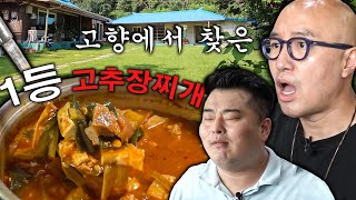 홍석천의 고향! 청양에서 만난 역대급 맛집!!! (고추장찌개 🍲 쌈밥🍚 베이커리🍞)