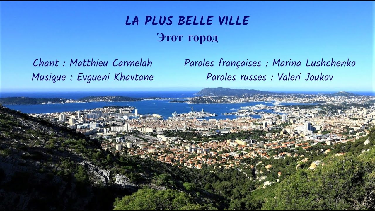 LA PLUS BELLE VILLE (chanson russe en français) – ЭТОТ ГОРОД (на ...