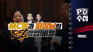 [PD Note] "MC Mong and the Chairman's K-Pop Trade Secrets" - Airing June 2, 2026, at 10:20 PM screenshot 4