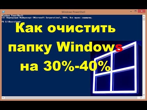 Как уменьшить папку Windows на 30 40 / Папки Installer, ServiceProfiles, WinSxS