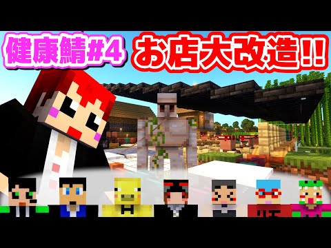 【4日目 #マイクラ健康鯖 】まったり生活【赤髪のとも】