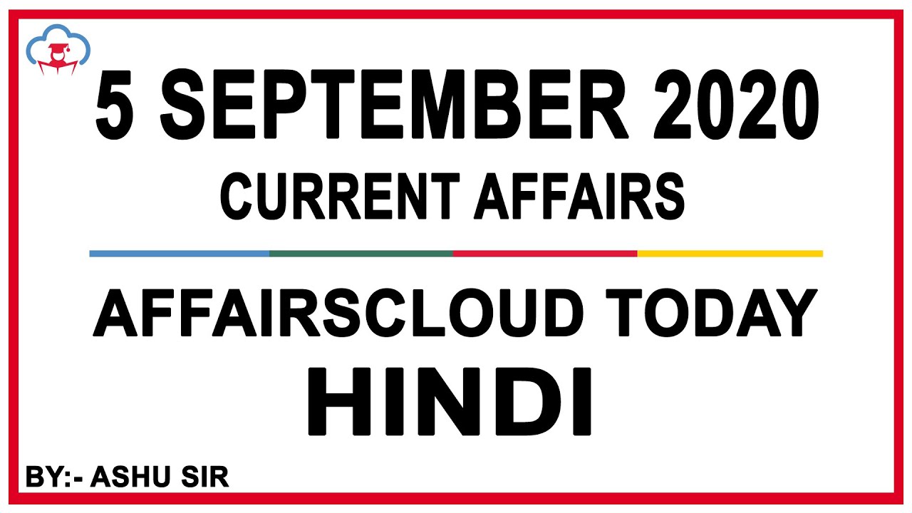 Current Affairs 5 September 2020 Hindi  | Current Affairs Today | AffairsCloud Today for All Exams