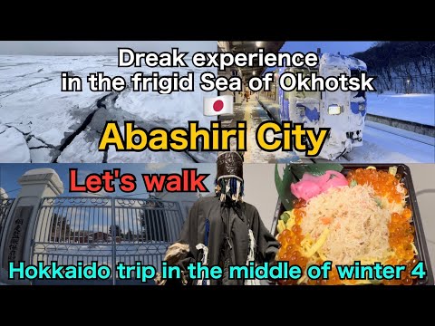 🇯🇵【 Abashiri 】Dreak experience in the frigid Sea of Okhotsk / Hokkaido trip in  4 / Japanese city