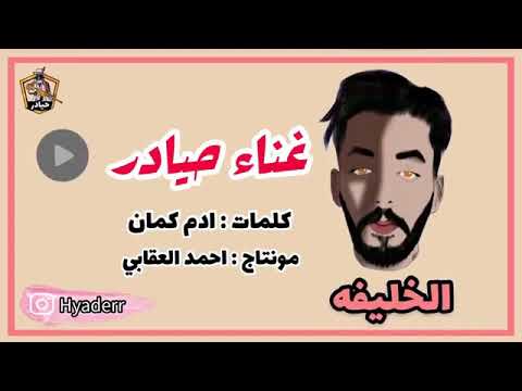 اغنية سامر جيرمني غناء حيادر تم النشر كاربون  اغنية سامر جيرمني غناء حيادر تم النشر كاربون
