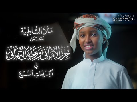 Part 1 Explanation Of Ashatibiyyah Ustadh Abdulrahman Hassan