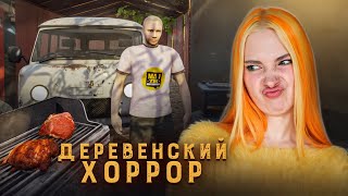 НЕ ДЕТСКИЙ деревенский ХОРРОР -  А ЧТО ТУТ СТРАШНОГО ТО?