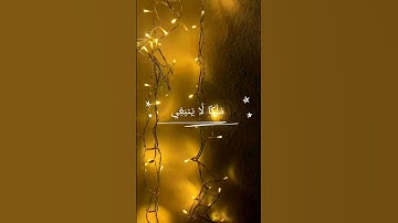 آية رقم ٣٥ من سورة ص بصوت القارئ #سعد_الغامدي