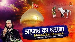 ahmad-ka-gharana-chand-qadri-afzal-karbala-qawwali-song-new-islamic-