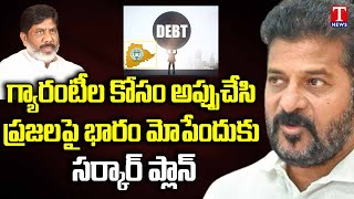 Revanth Reddy Govt Plan For Debts Over Rythu Runa Mafi Scheme | T News