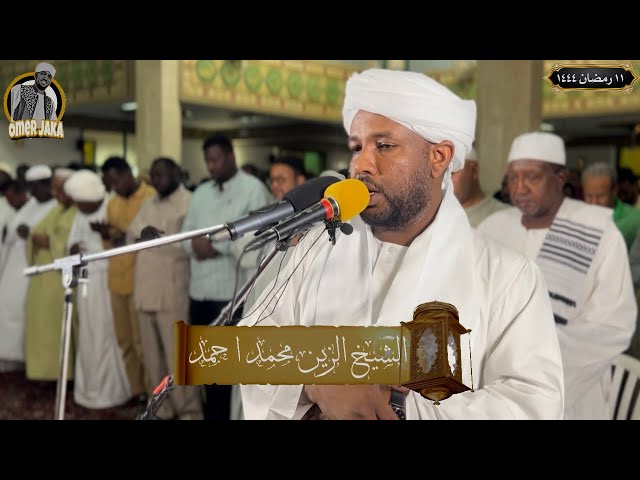 تراويح اليوم الثاني عشر| رمضان 1444 | سورة يوسف كامله| تلاوة عطره | شيخ  الزين محمد احمد - YouTube