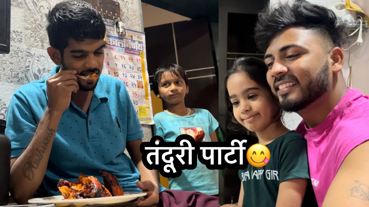 दादा साठी आज पूर्ण एक तंदूरी 😋 cute subscriber 🥰