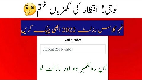How to check 9th class result 2022 || 9th Class result 2022 kese check kren