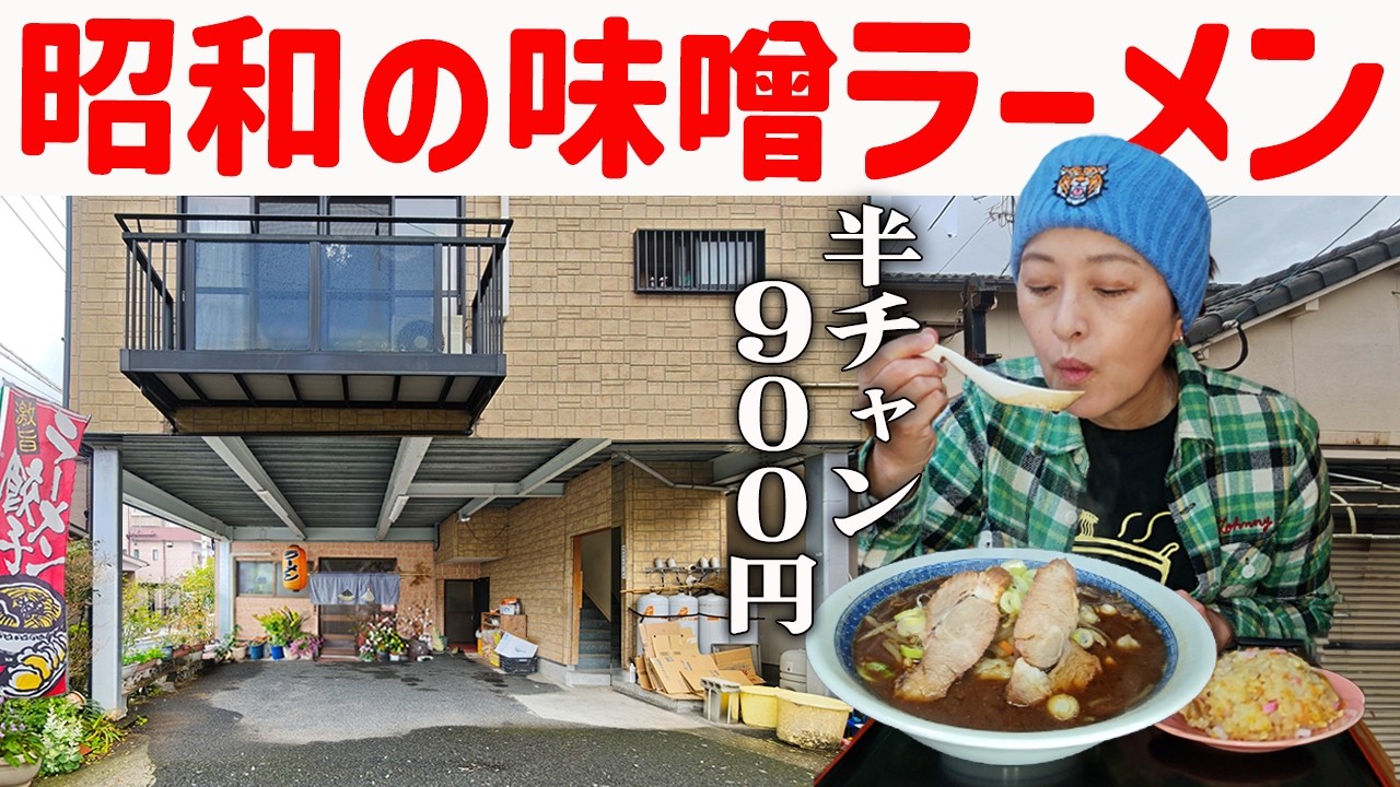 Kagoshima] Lunch on a holiday: Showa-era style half-size fried