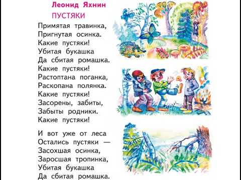 Пятое время года рассказ. Стихи Яхнина. Л Яхнина стихи. Яхнин пустяки.