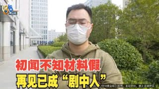 【1818黄金眼】6500月薪保姆不会用买菜软件，公司称部分简历无法审核