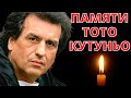 Памяти Тото Кутуньо | Умер Великий Итальянский Певец