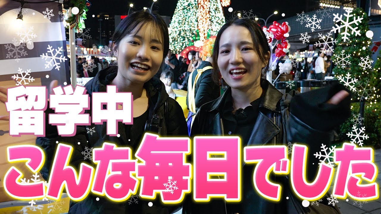 台湾のクリスマスイルミネーションと串焼き｜留学時代の生活と恋の話