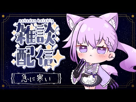 【雑談】急に気温が下がってきた10月1日‼️少しだけ