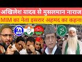 आजम खान को लेकर UP मुस्लिम वोटर akhilesh yadav से नाराज MIM के नेता इसरार अहमद का interview #upnews