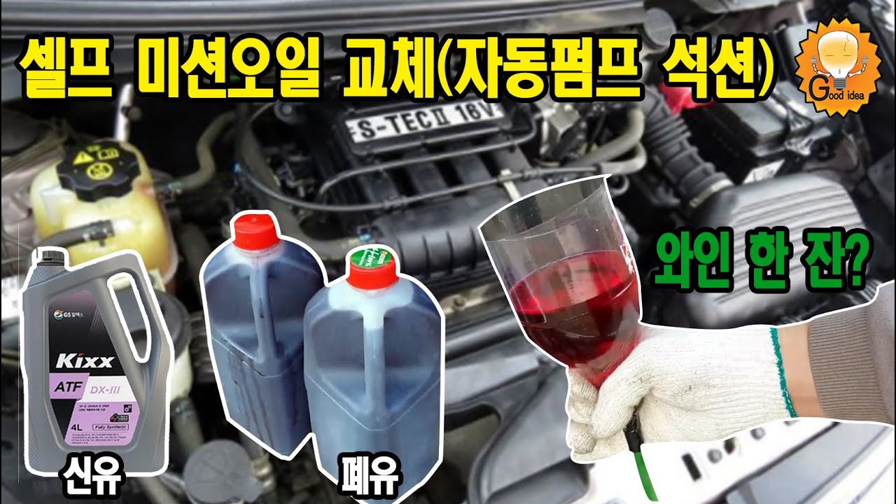미션오일 자가교체(마티즈 크리에이티브 미션오일 석션)