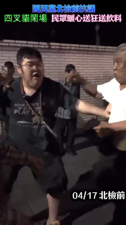 [問卦] 四叉貓偷襲阿北打了就跑